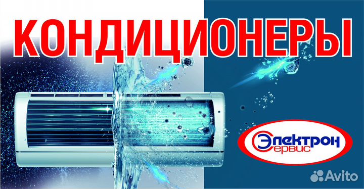 Установка кондиционеров, чистка, ремонт, монтаж