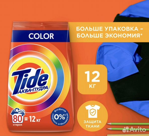 Стиральный порошок tide