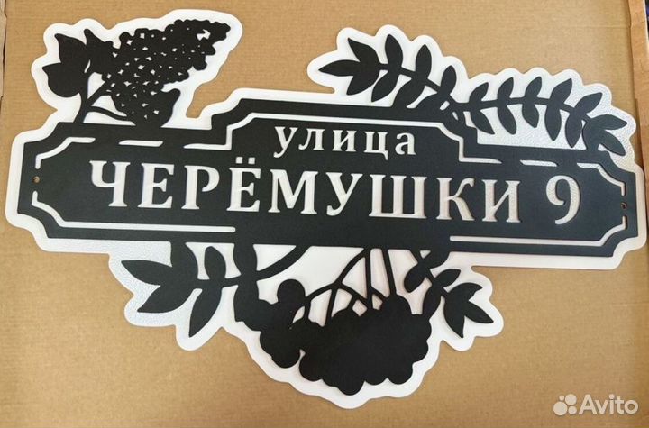 Адресные таблички