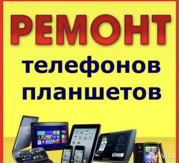 Ремонт телефонов и планшетов