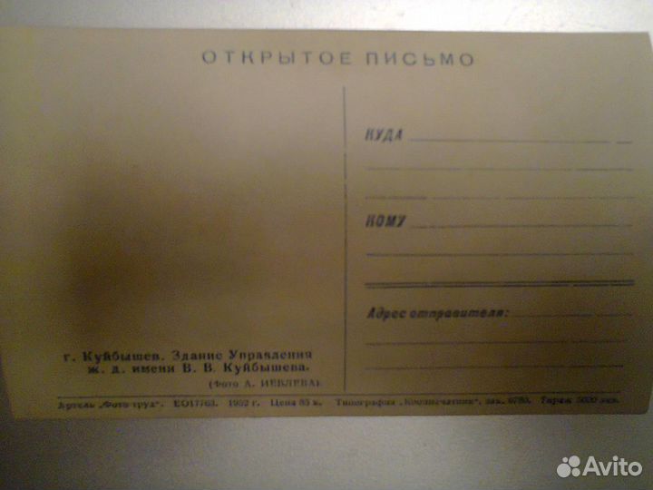 Открытки истории Куйбышева