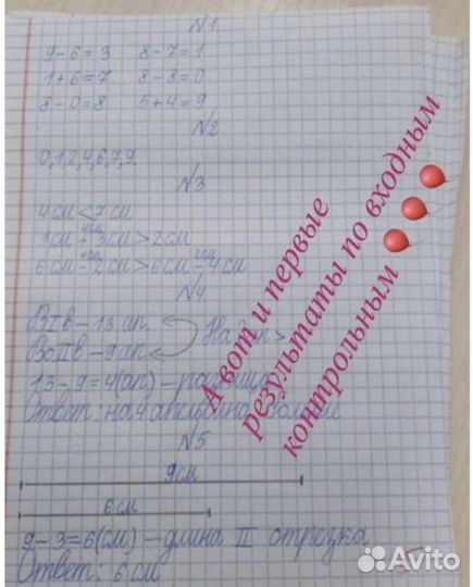 Репетитор 1-4 класс и подготовка к школе