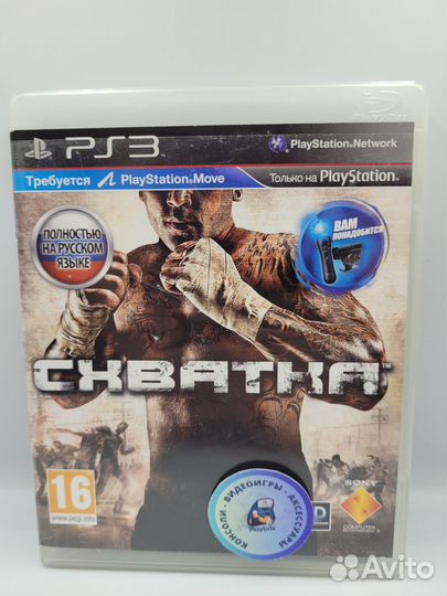 Схватка для PS Move PS3 (б/у, рус.)