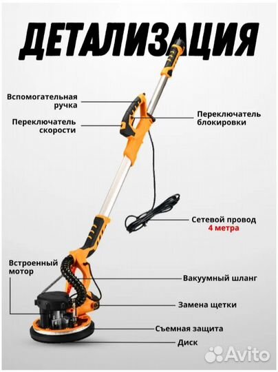 Жираф шлифовальная машина для стен и потолка, по б