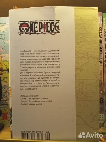 1 том манги Ван Пис (One Piece)