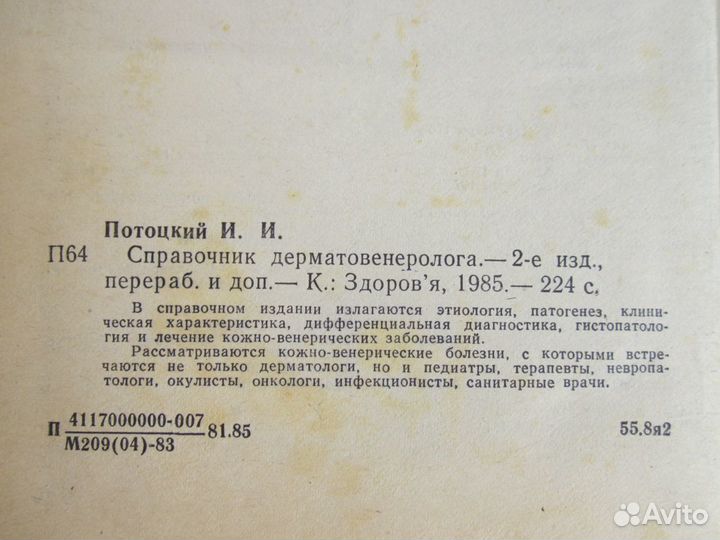 Книги по медицине (СССР и современные)