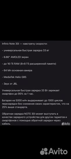 Infinix NOTE 30i, 8/256 ГБ