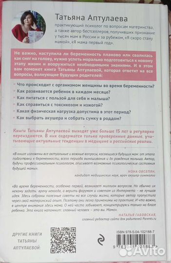 Я скоро стану мамой