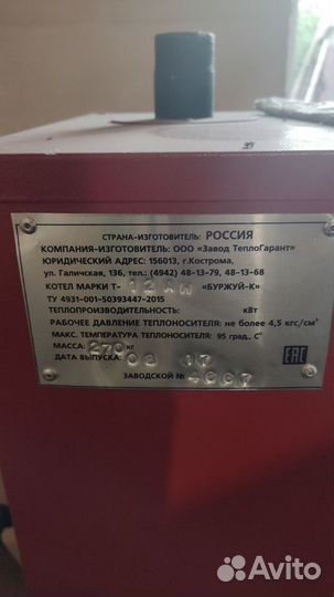 Котел твердотопливный