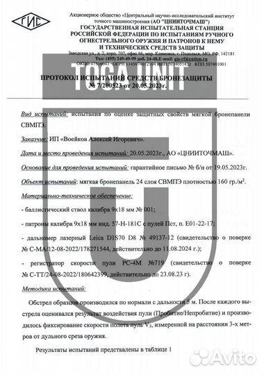 Баллистика в сумку гром ссо Бр1 свмпэ