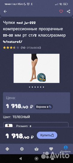 Компрессионные чулки 2 класс 4 размер b. Well