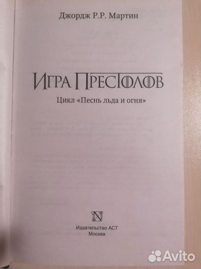Книга Игра престолов