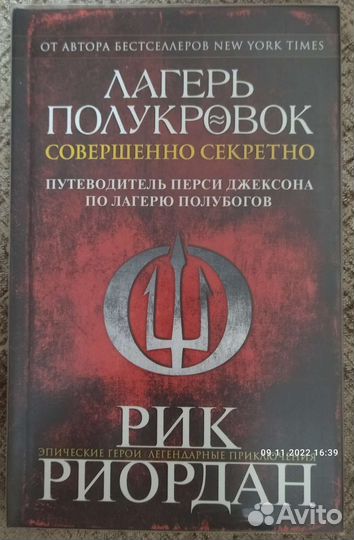 Книга Лагерь полукровок