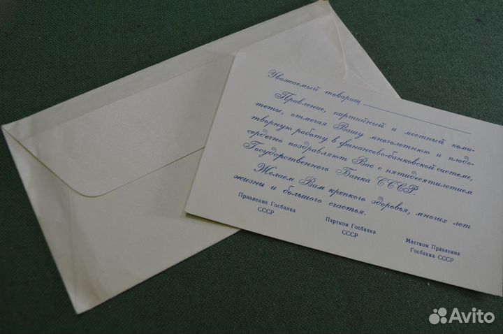 Поздравление 