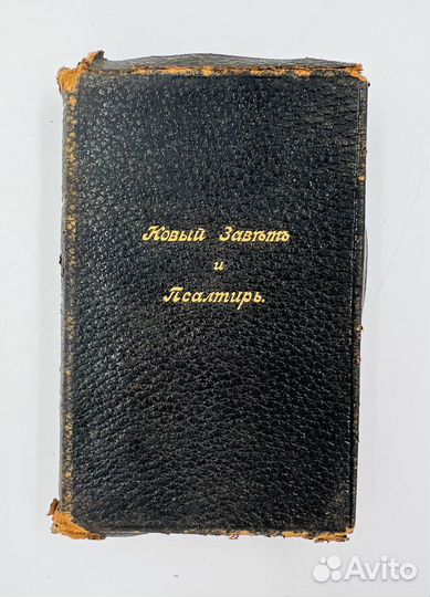 Новый Завет и Псалтирь, Синодальная тип 1914