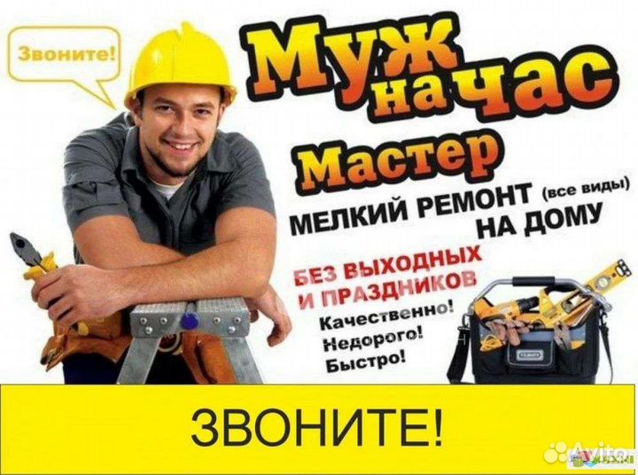 Демонтаж,Мелкий ремонт, Помощ по хозяйству
