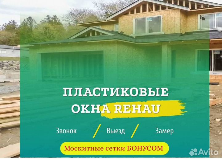 Окна пластиковые