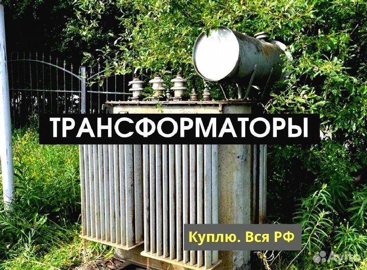 Трансформатор