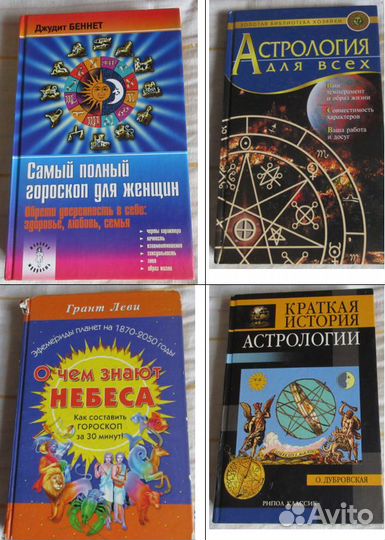 Книги астрология