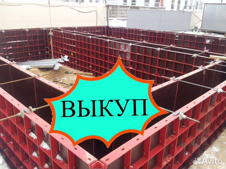 Опалубка выкуп вывоз