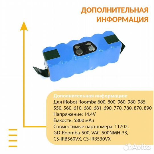 Аккумулятор для iRobot Roomba 600, 800 5800mAh