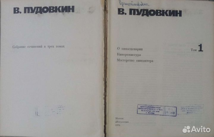 В. Пудовкин, собрание сочинений в трех томах