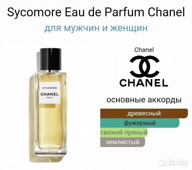 Chanel sycomore 75 ml