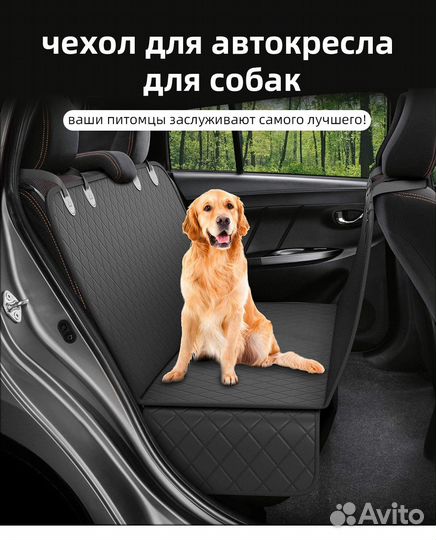 Чехол на автомобильное сиденье для перевозки собак