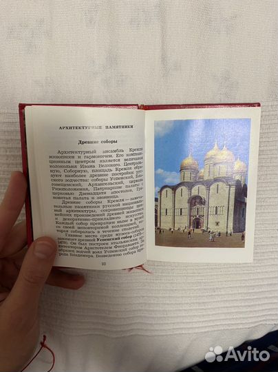 Московский кремль Книга