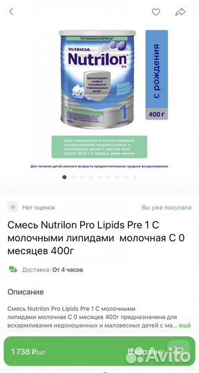 Смесь Nutrilon Pre 1 400г