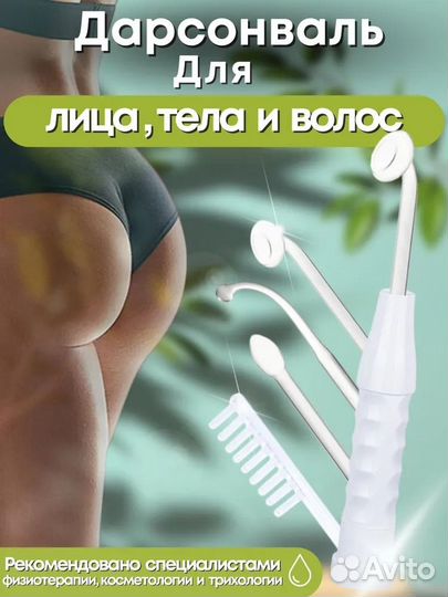 Дарсонваль 4 в 1
