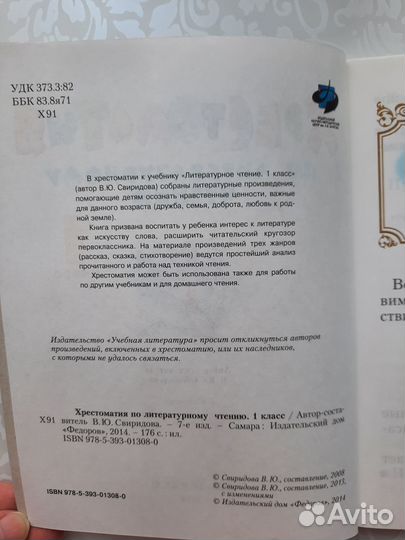 Хрестоматия 1 класс