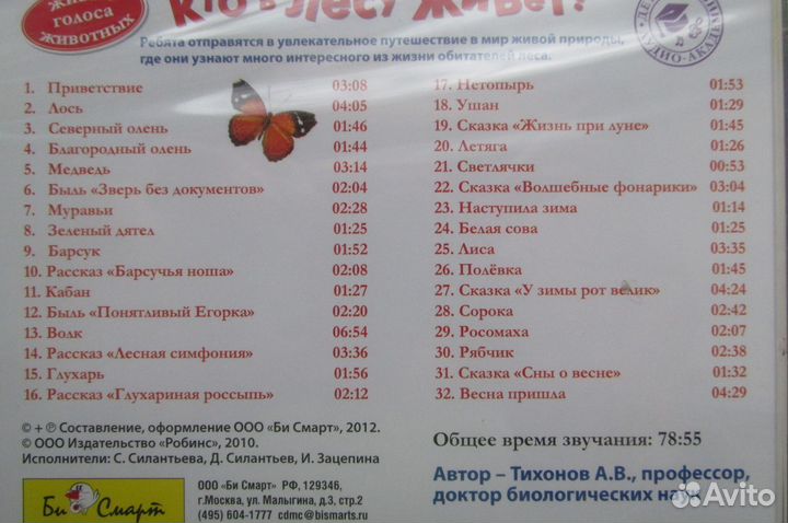 CD кто В лесу живет (запечатан)