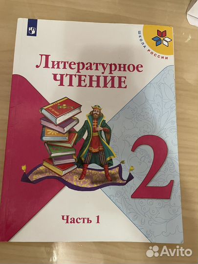 Учебник литературное чтение 2 класс