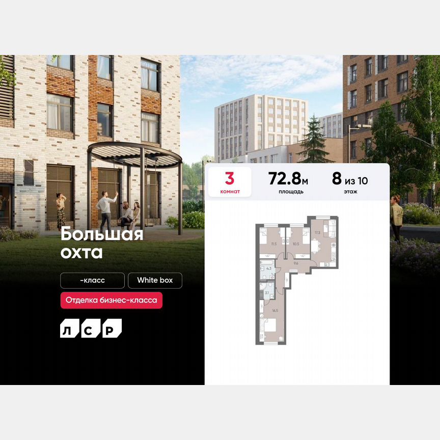 3-к. квартира, 72,8 м², 8/10 эт.