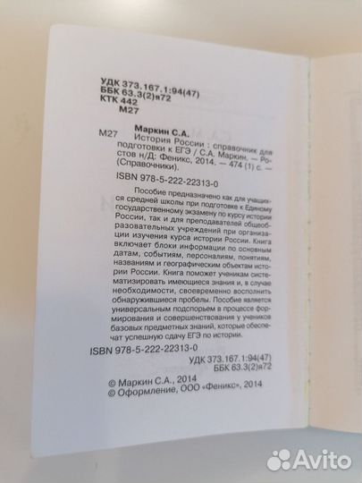 Справочник обществознание, история С.А.Маркин,ЕГЭ