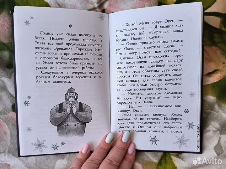 Книга Холодное сердце Анна и Эльза