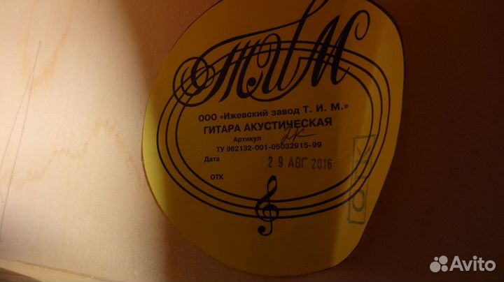 Акустическая гитара Ижевский завод Т.И.М