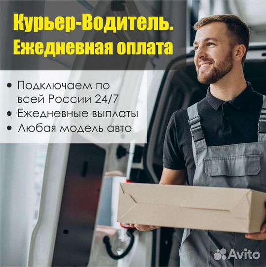 Подработка на личном авто