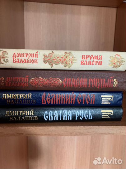 Романы Дм Балашова и 