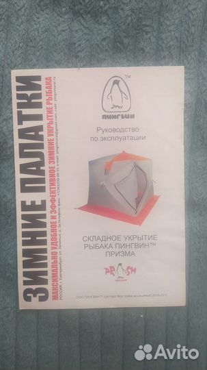 Зимняя палатка cube бу