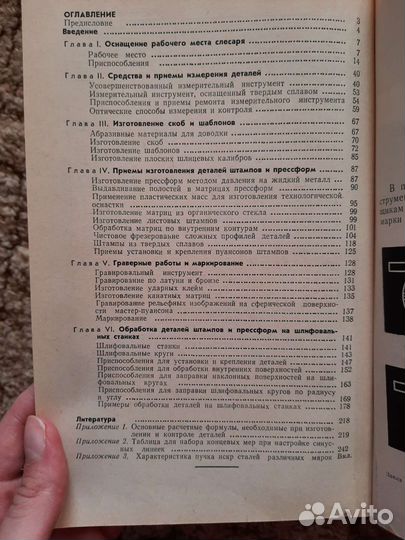 Практика слесарно-инструментальных работ