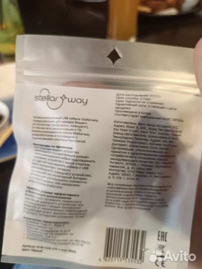 Зарядка для телефона