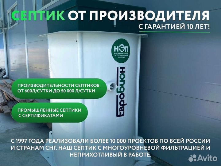 Септик с доставкой дачный