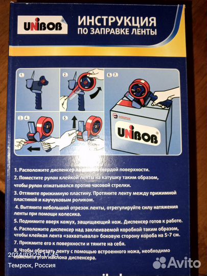 Диспенсер для клейких лент