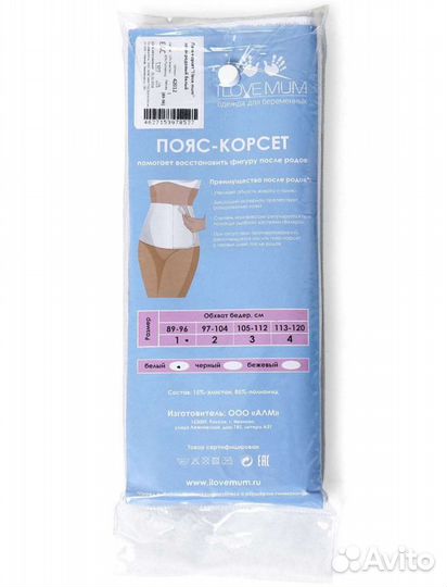 Новый Бандаж послеродовой I love mum