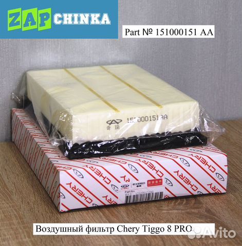 Воздушный фильтр 151000151AA Chery Tiggo 8 PRO MAX