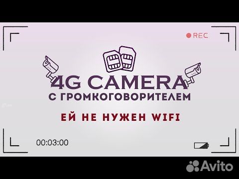 4G камера на SIM-карте с громкоговорителем 5 мп объявление продам