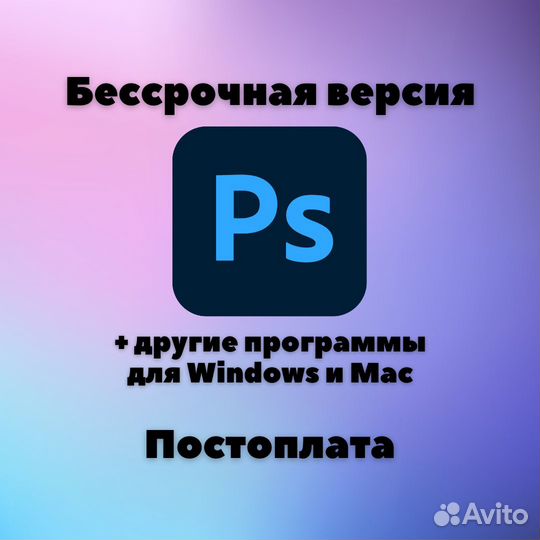 Photoshop бессрочная версия для Windows и Mac