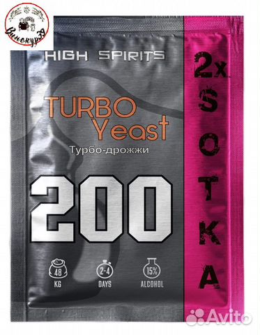Турбо дрожжи high spirits turbo 200